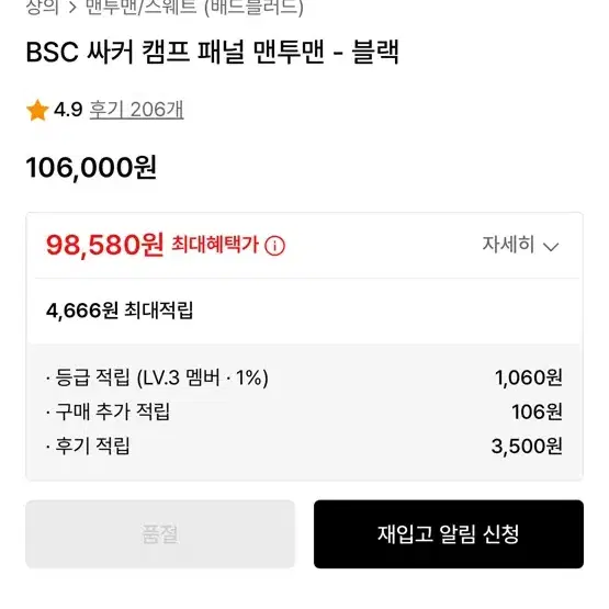 배드블러드 BSC 싸커 캠프 패널 맨투맨