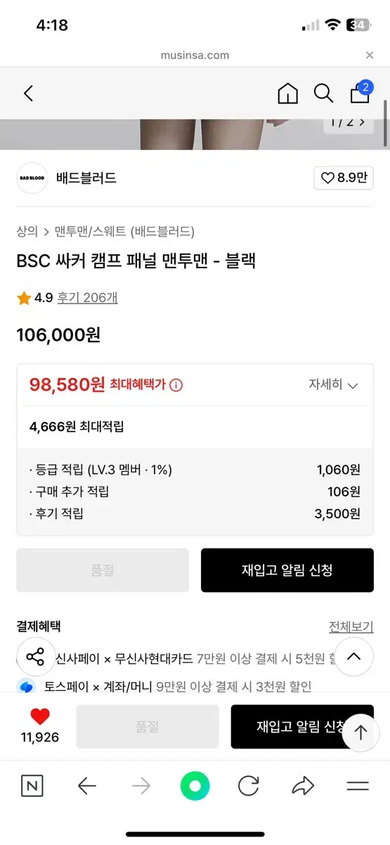 배드블러드 BSC 싸커 캠프 패널 맨투맨