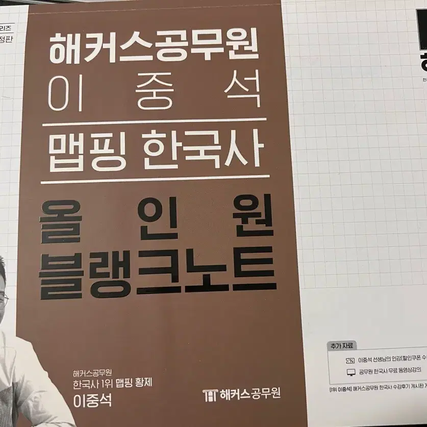 해커스공무원 이중석 한국사 올인원블랭크노트