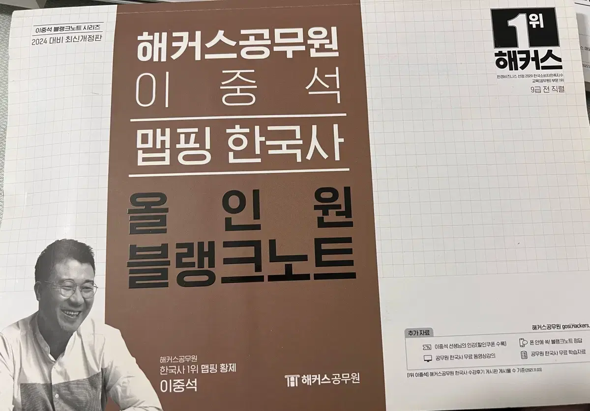 해커스공무원 이중석 한국사 올인원블랭크노트