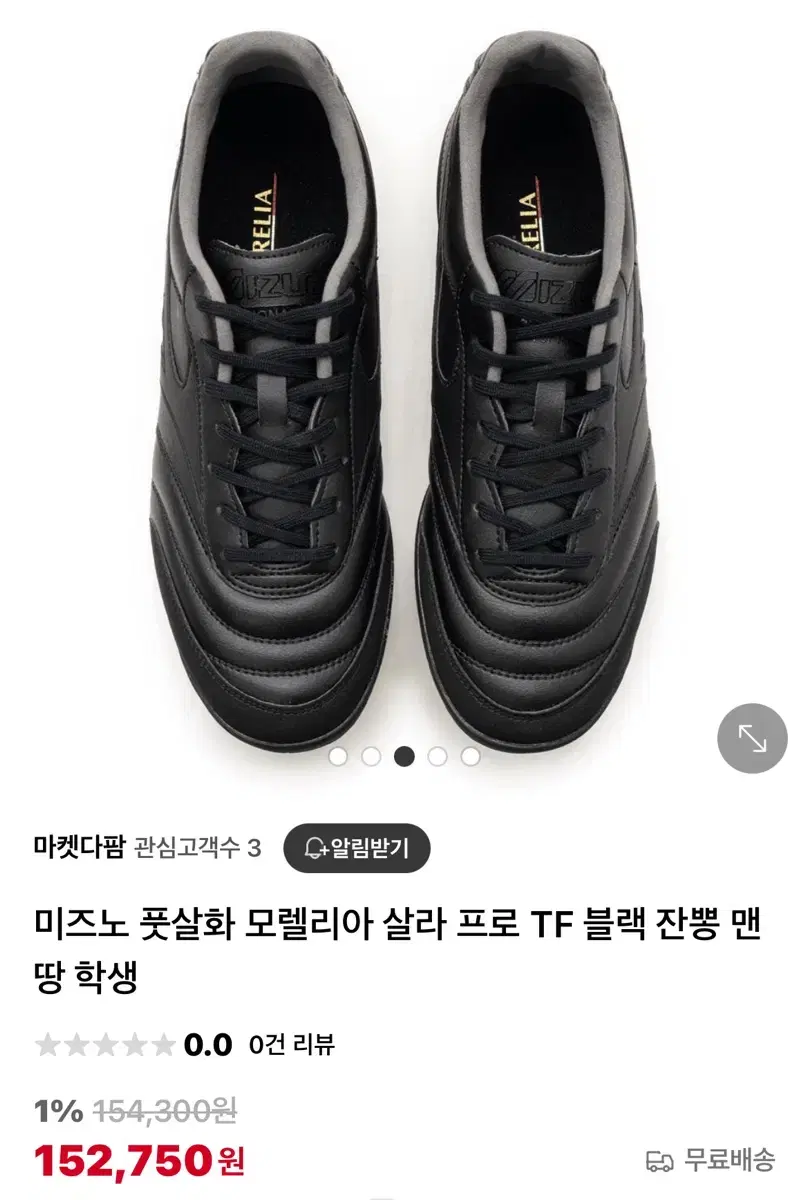 미즈노 모렐리아 살라 프로 tf 풋살화