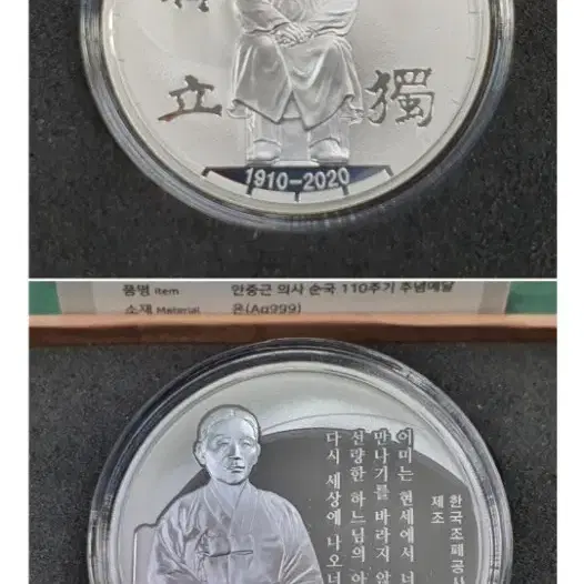 안중근의사 110주기 기념은메달