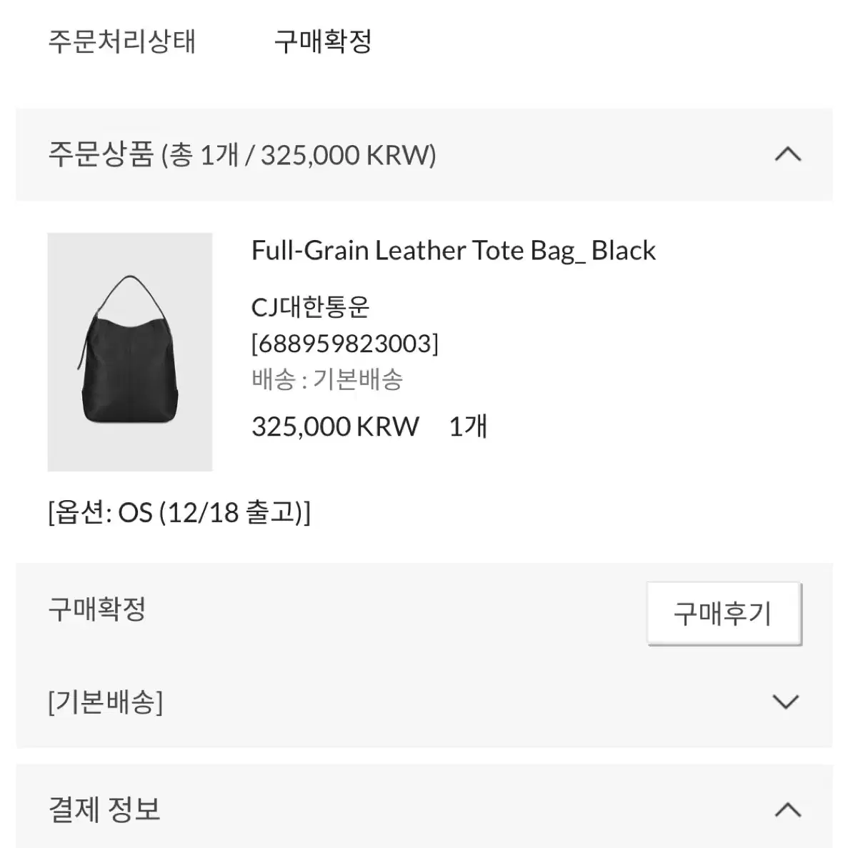 토니웩 주우재 full-grain leather tote bag