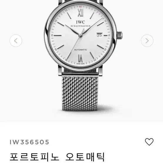 IWC 포르토피노 오토메틱 매쉬 + 정품 가죽 D버클