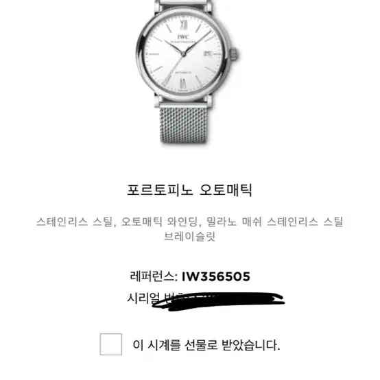 IWC 포르토피노 오토메틱 매쉬 + 정품 가죽 D버클