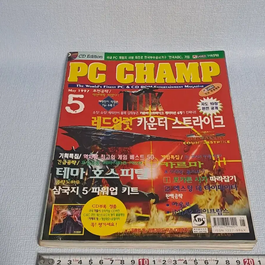 고전게임 [ PC챔프 ] 1997게임 가이드북/ PC CHAMP