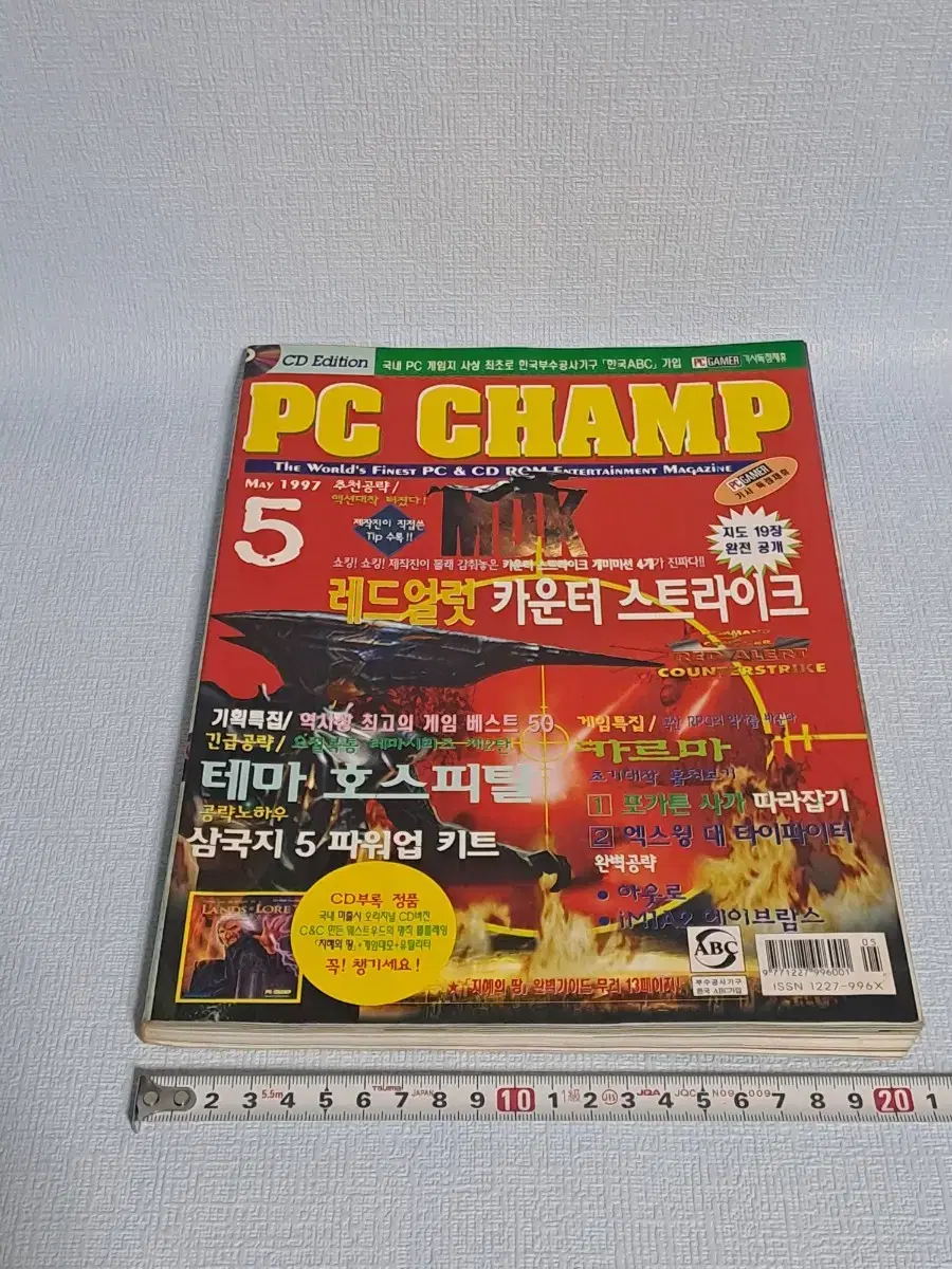 고전게임 [ PC챔프 ] 1997게임 가이드북/ PC CHAMP