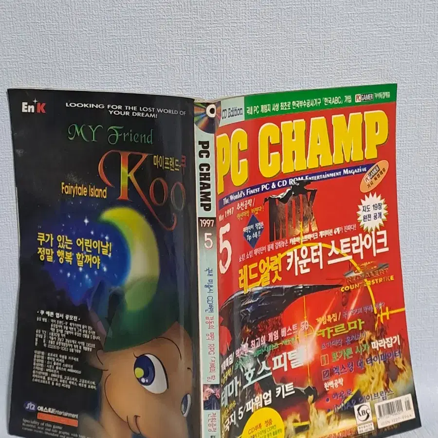 고전게임 [ PC챔프 ] 1997게임 가이드북/ PC CHAMP