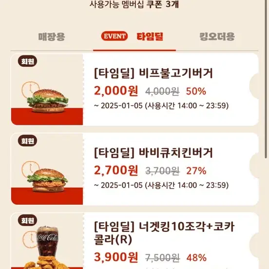 버거킹 쿠폰