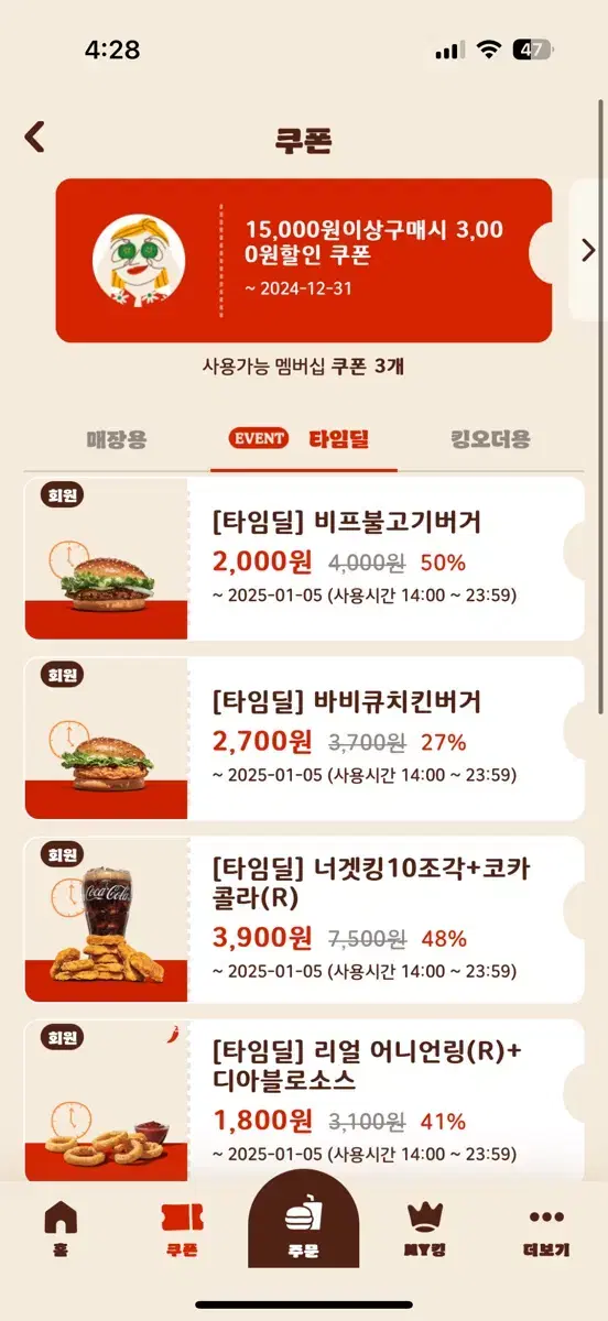 버거킹 쿠폰