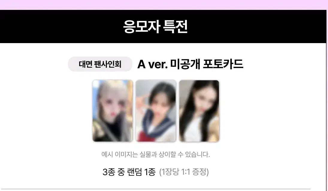 비비지 241228 디마뮤 미공포 A.ver