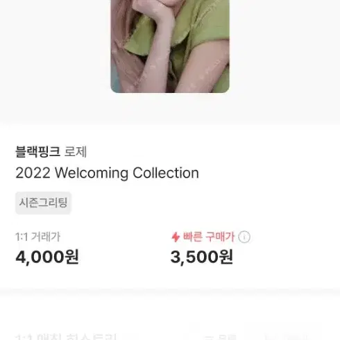 블랙핑크 지수 로제 리사 제니 본핑크 2022시그 블링크 멤버쉽  포카