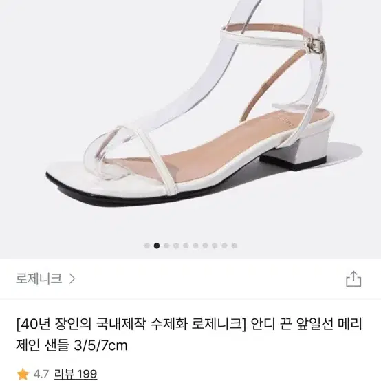 로제니크 안디 끈 앞일선 메리제인 샌들 국내제작 수제화