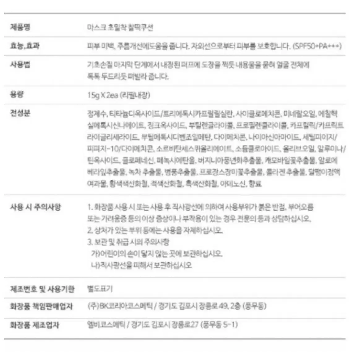 새상품 완벽찰떡커버 블랙쿠션본품+리필 잡티흔적커버