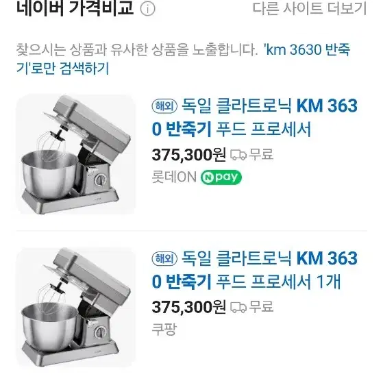 6.3리터 제빵 반죽기 클라트로닉 km3630 팔아요 1200w (보만동