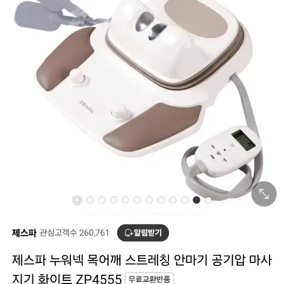 새상품급 제스파 누워넥 마사지기