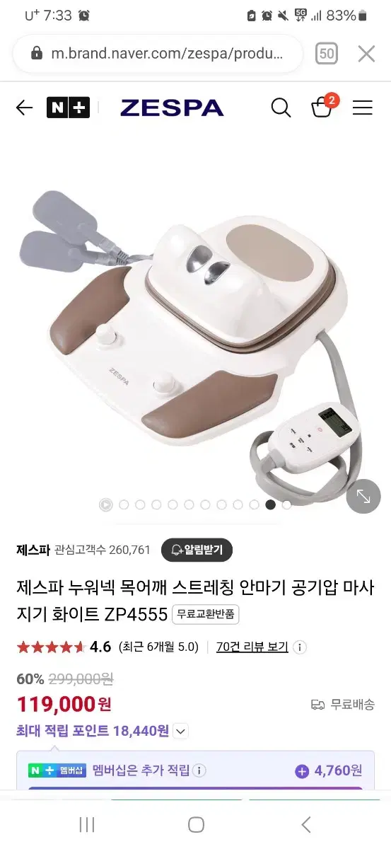 새상품급 제스파 누워넥 마사지기