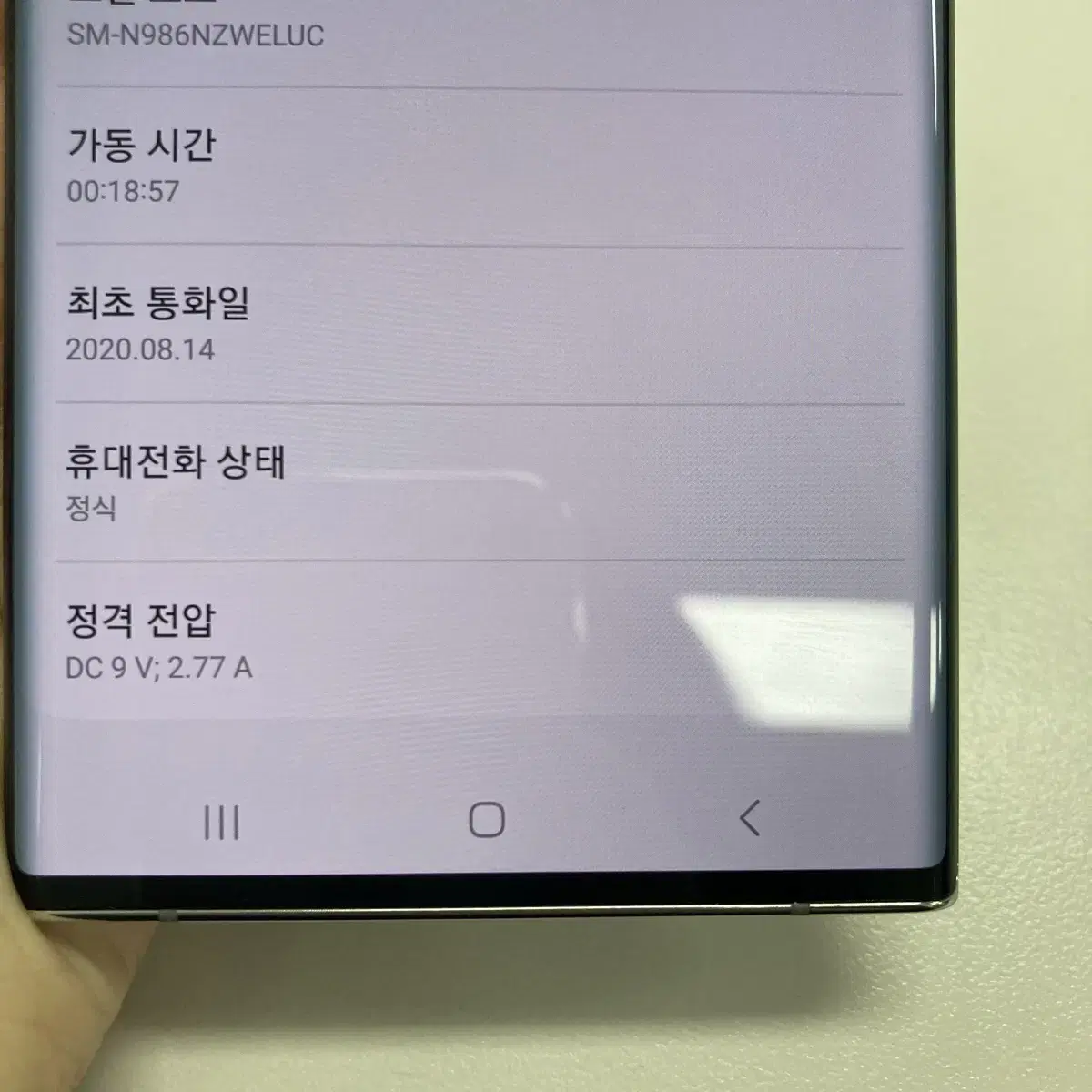 갤럭시 노트20 울트라 5G 화이트 256GB