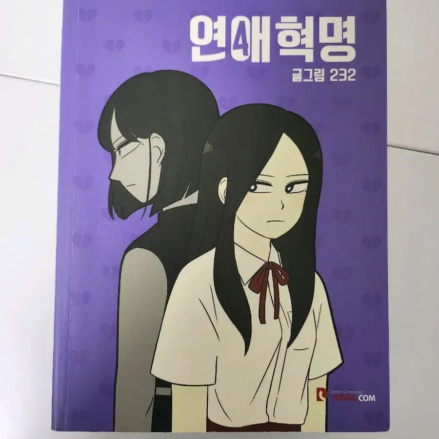 연애혁명 123456권 판매