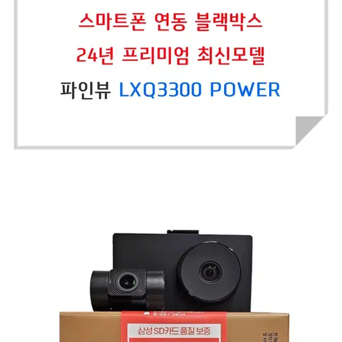 파인뷰 블랙박스 LXQ3300 128G +보조배터리