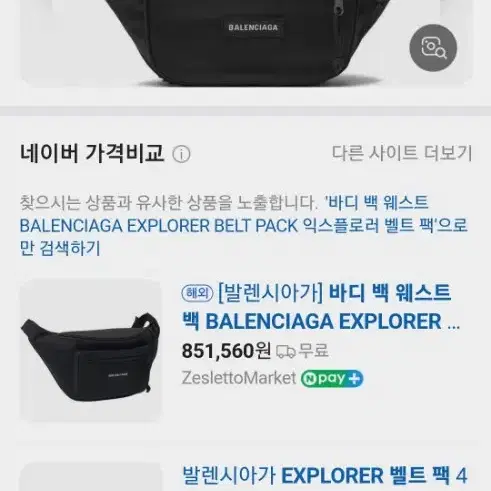 발렌시아가 바디벨트백