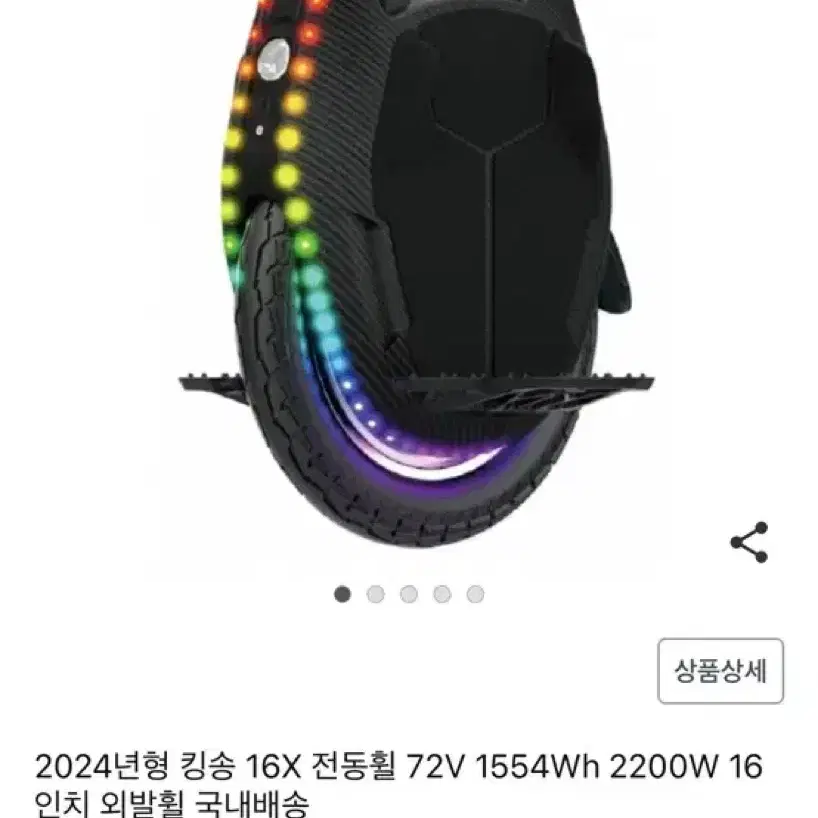 2024년형 킹송 16X 전동휠