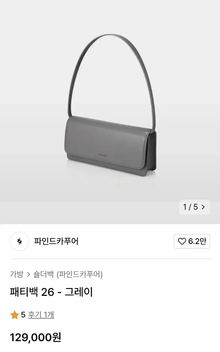 파인드카푸어 숄더백 패티백26 가방 새상품