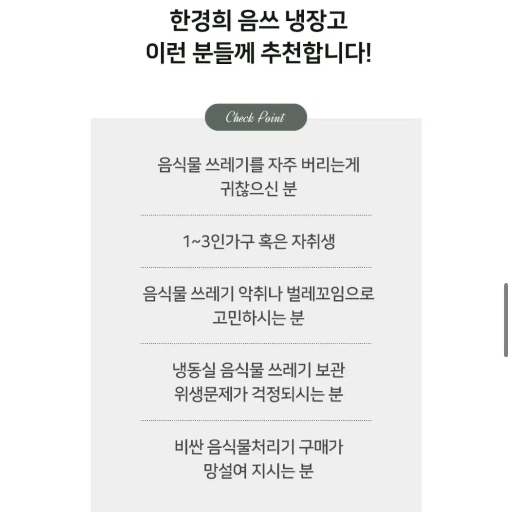 한경희 음식물쓰레기 처리기 음식물처리기 냉장고