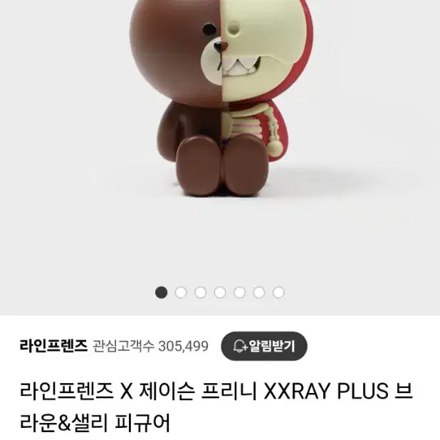 라인프렌즈 X 제이슨 프리니 XXRAY PLUS 브 라운&샐리 피규어