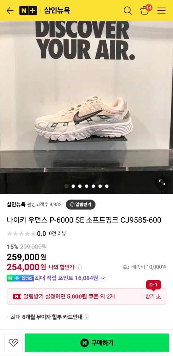 나이키 우먼스 p6000소프트 핑크