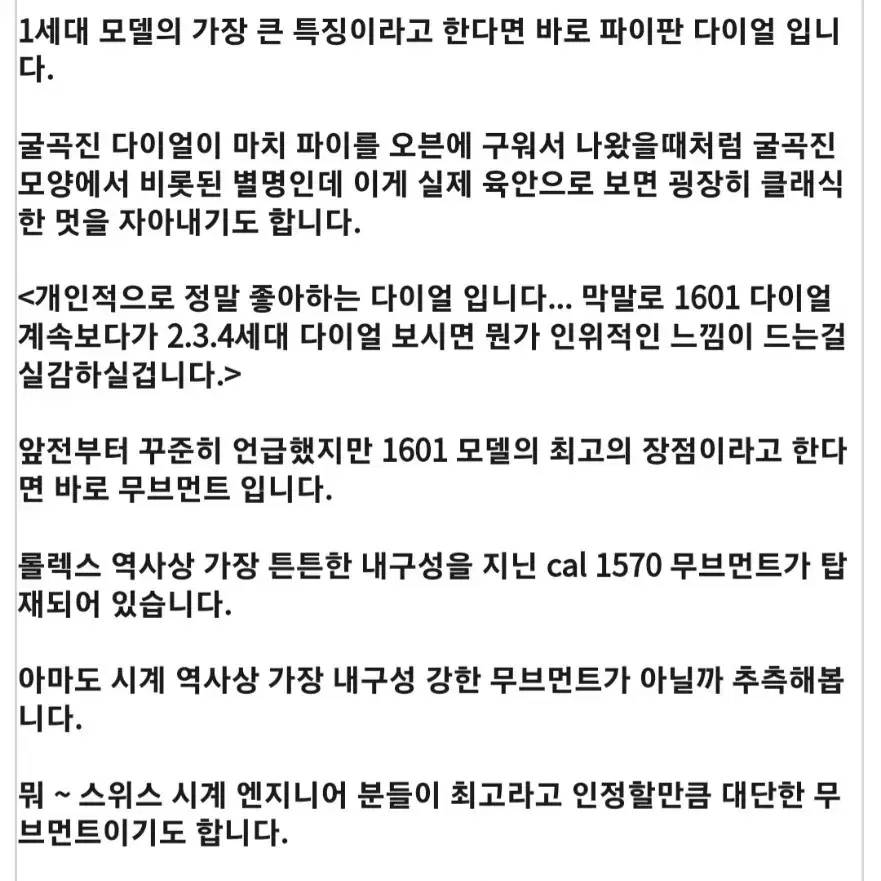 로렉스 빈티지 콤비.,1601