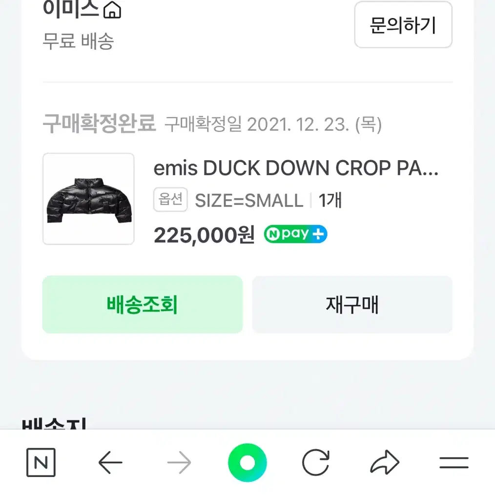 Emis패딩 팝니다