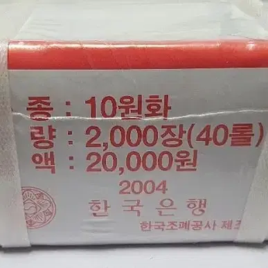 2004년 10주 미사용 관봉