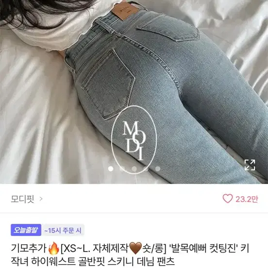 모디핏 청바지 스키니진 연청 부츠컷 에이블리