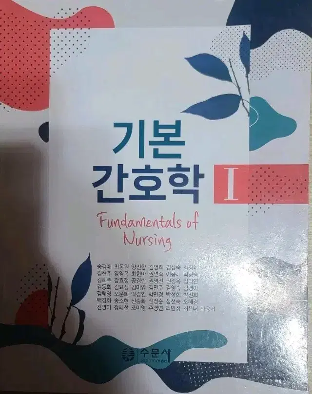 기본간호학I,기본간호학II, 기본간호중재와술기 수문사 일괄