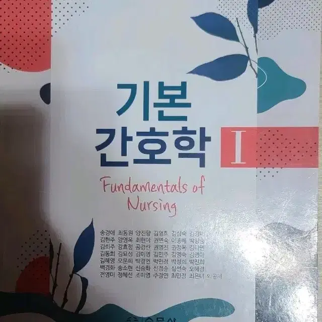 택포 기본간호학I,기본간호학II, 기본간호중재와술기 수문사 일괄