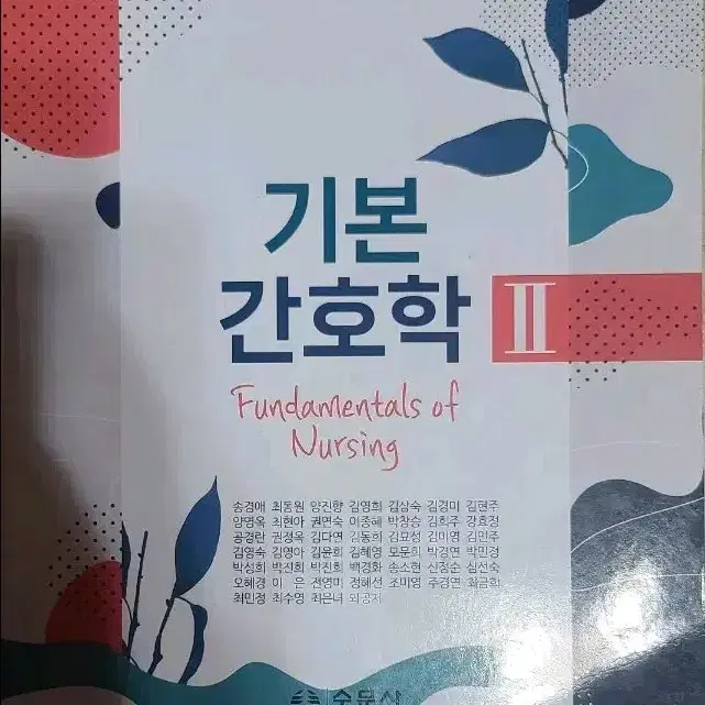 택포 기본간호학I,기본간호학II, 기본간호중재와술기 수문사 일괄