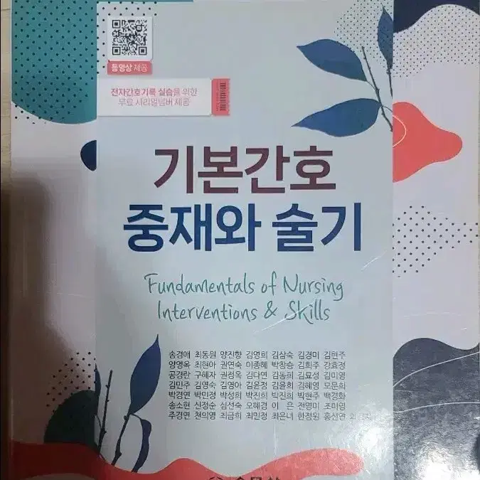 택포 기본간호학I,기본간호학II, 기본간호중재와술기 수문사 일괄