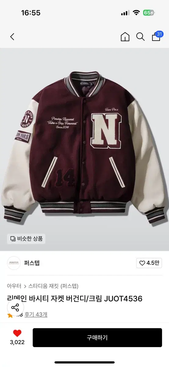 Varsity Jacket