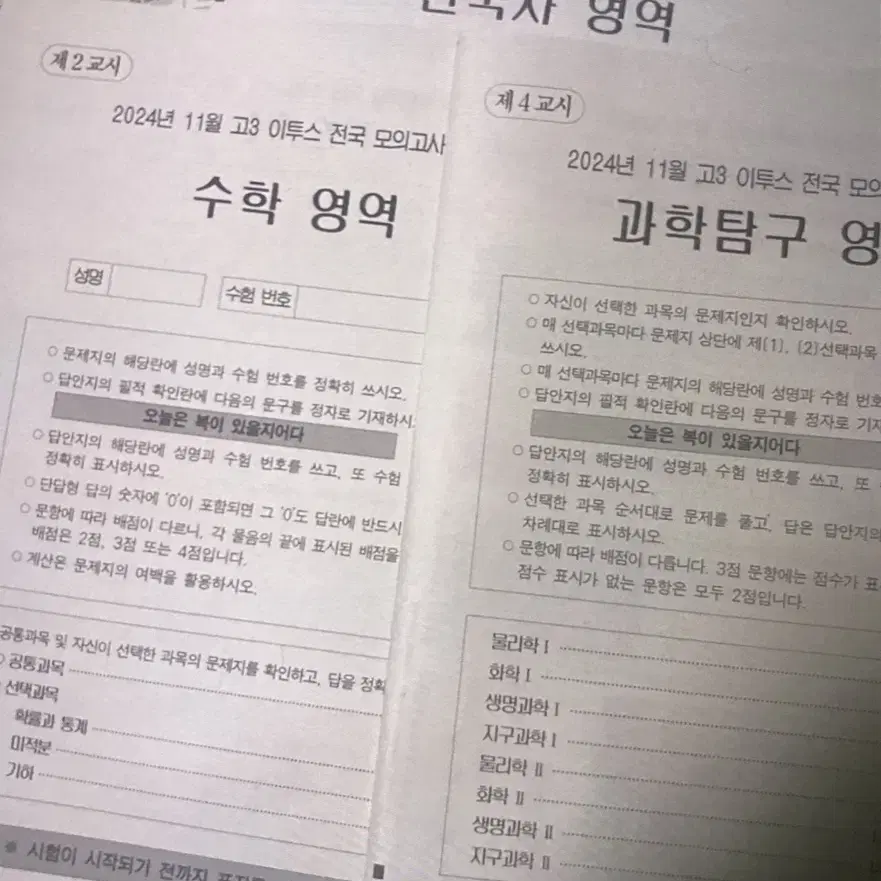 이투스 11월 모의고사