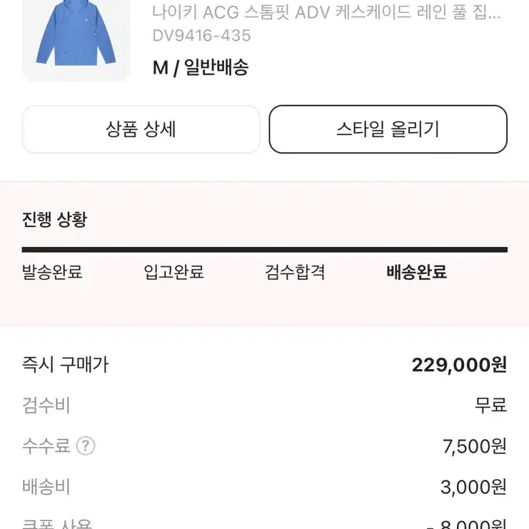 나이키 ACG 스톰핏 ADV 케스케이드 레인 풀 집 자켓