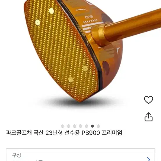 판테온 pb-900 파크골프채 세트