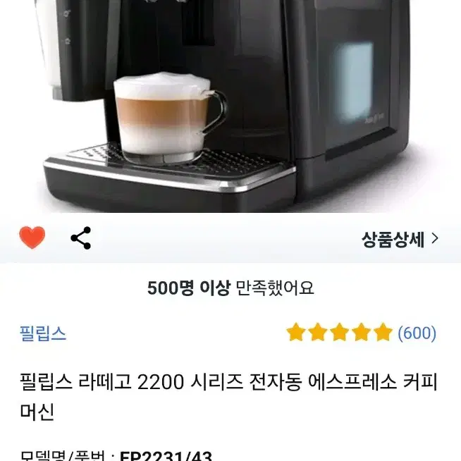 자동 커피머신 필립스 라떼고 2231