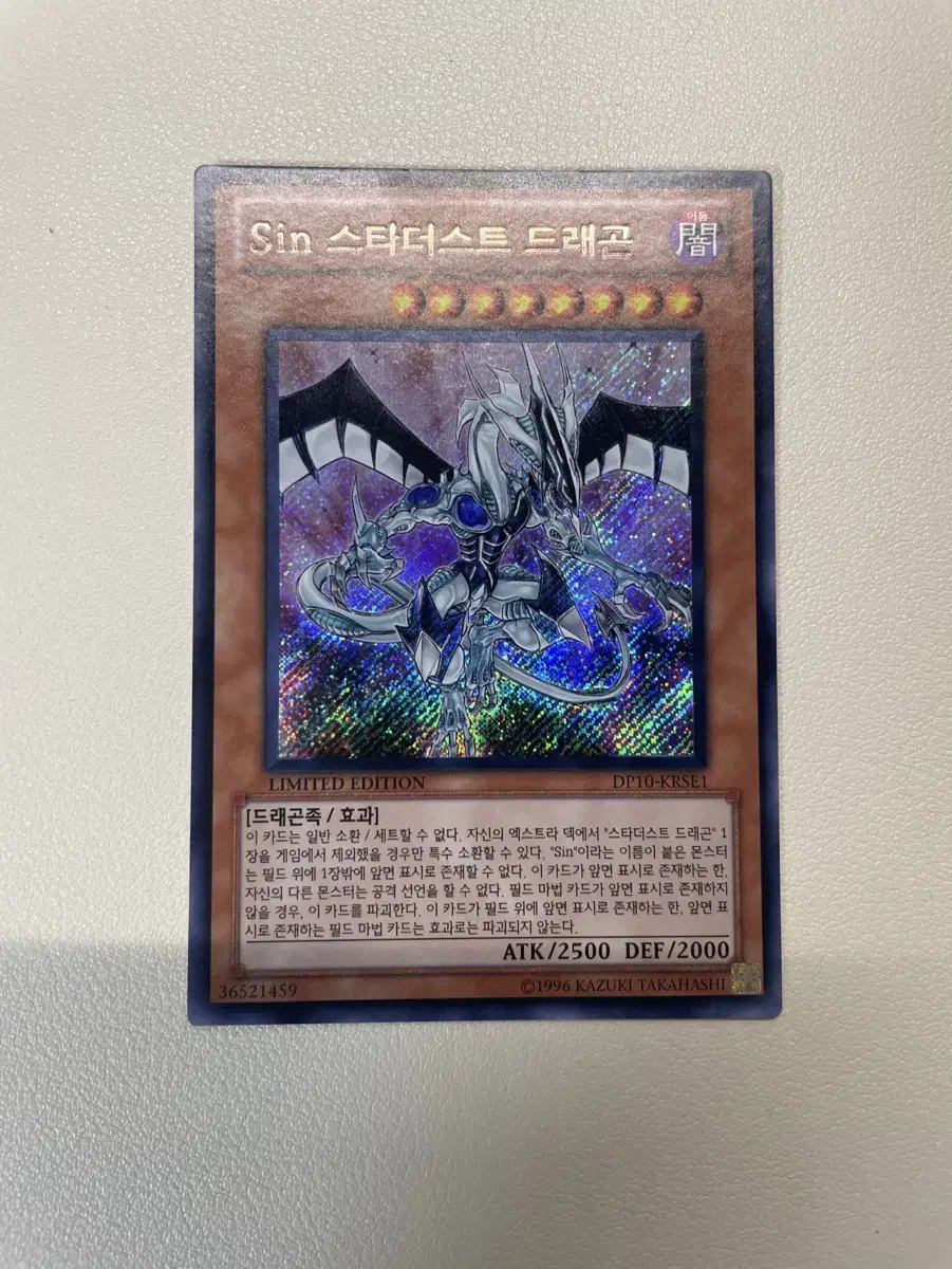 Yu-Gi-Oh SIN Stardust Dragon Sasunshik Limited Edition