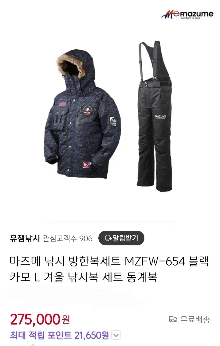 마즈메 동계복 낚시복 MZFW-654    가마가츠/다이와/시마노