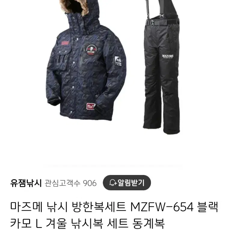 마즈메 동계복 낚시복 MZFW-654    가마가츠/다이와/시마노