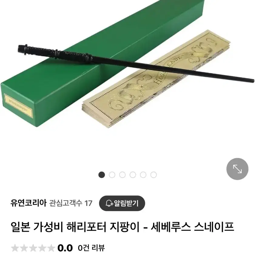 해리포터 스네이프 지팡이