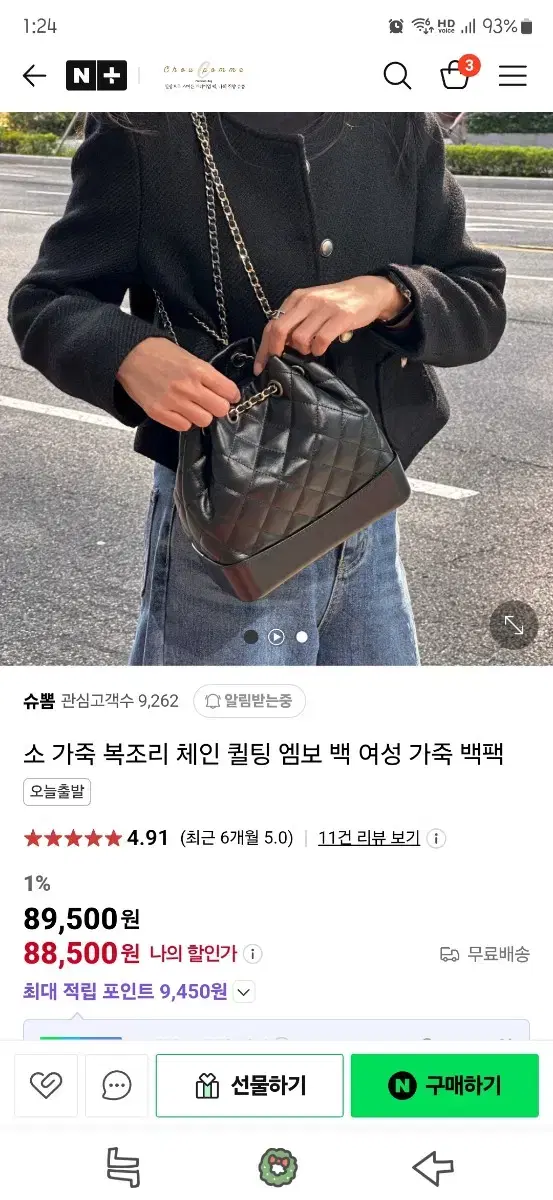 소가죽 복조리 체인백