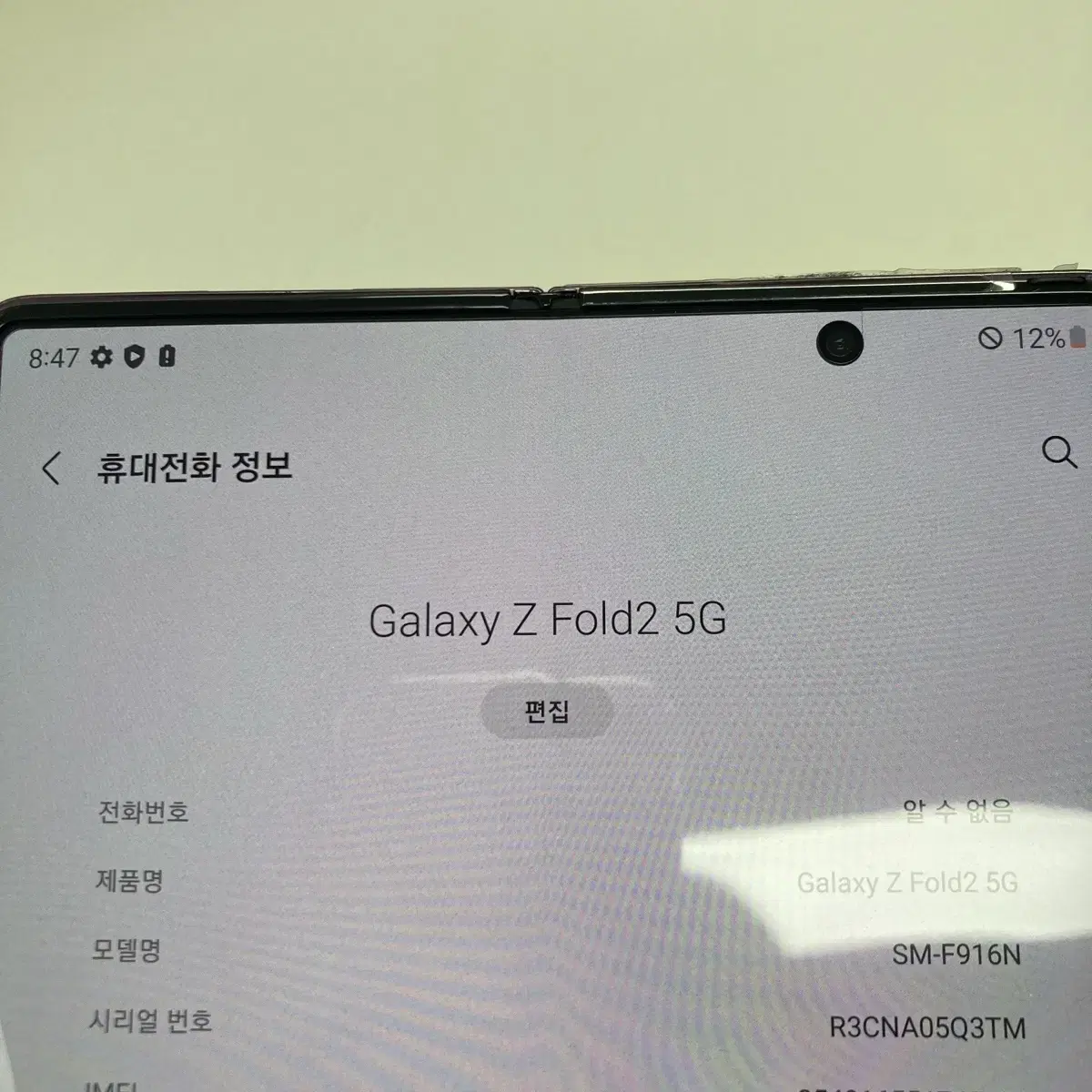 갤럭시Z폴드2 5G 256GB 미스틱 브론즈