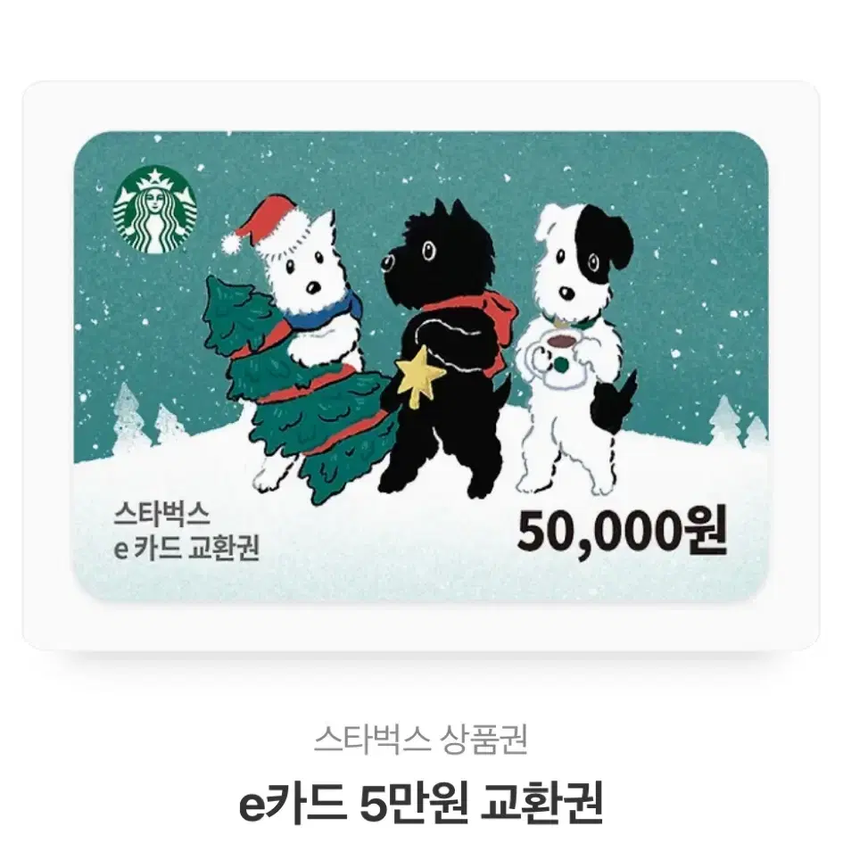 스타벅스 5만원 기프트카드 팔아요